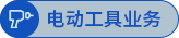 顶级游戏(中国区)官方网站-Officials Website