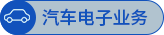 顶级游戏(中国区)官方网站-Officials Website
